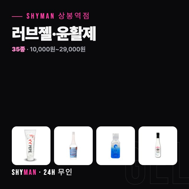 러브젤 추천·가격