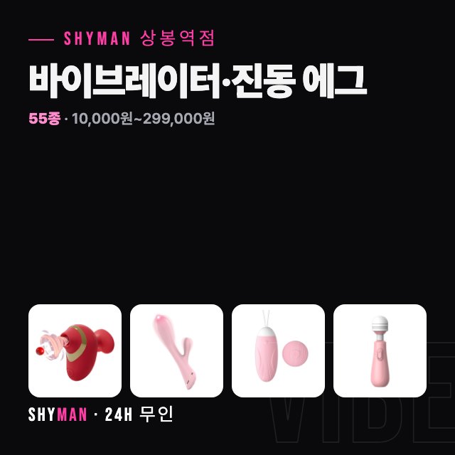 바이브레이터·진동 에그