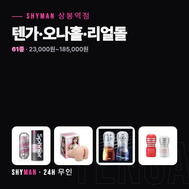 텐가·오나홀·리얼돌