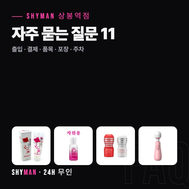 자주 묻는 질문