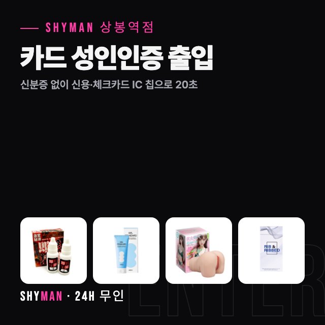 카드 성인인증 출입