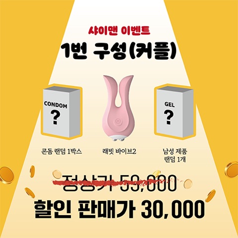이벤트구성(커플)